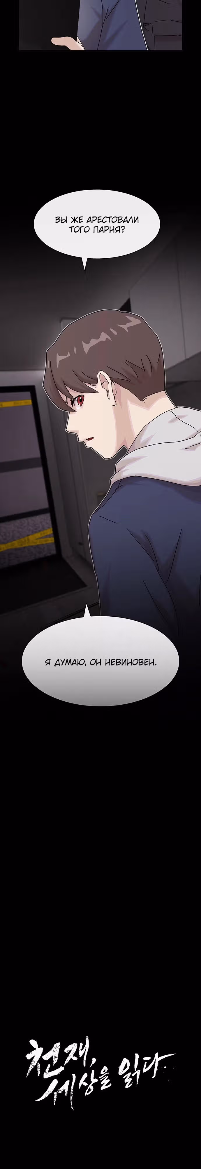 Гений читает мир — Том 1 · Глава 15, страница 3