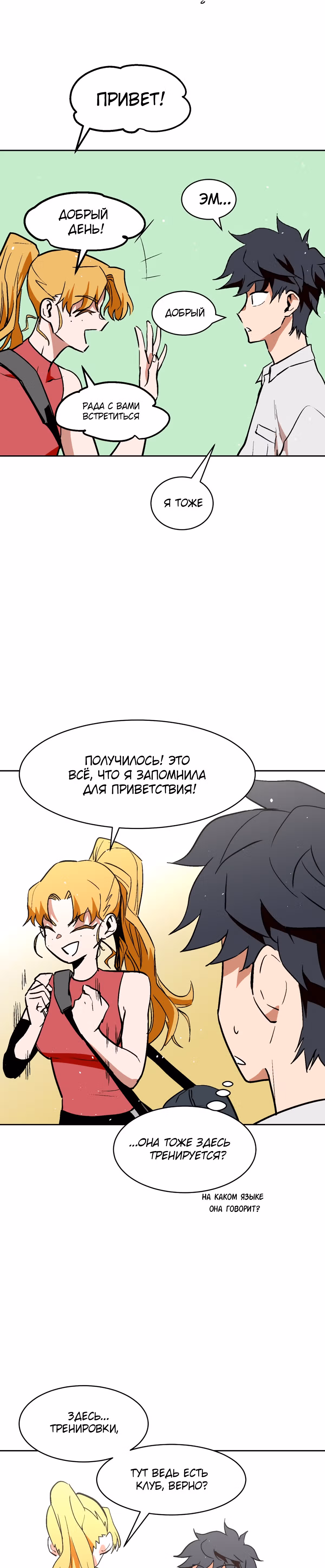 Воркаут — Том 1 · Глава 23, страница 16