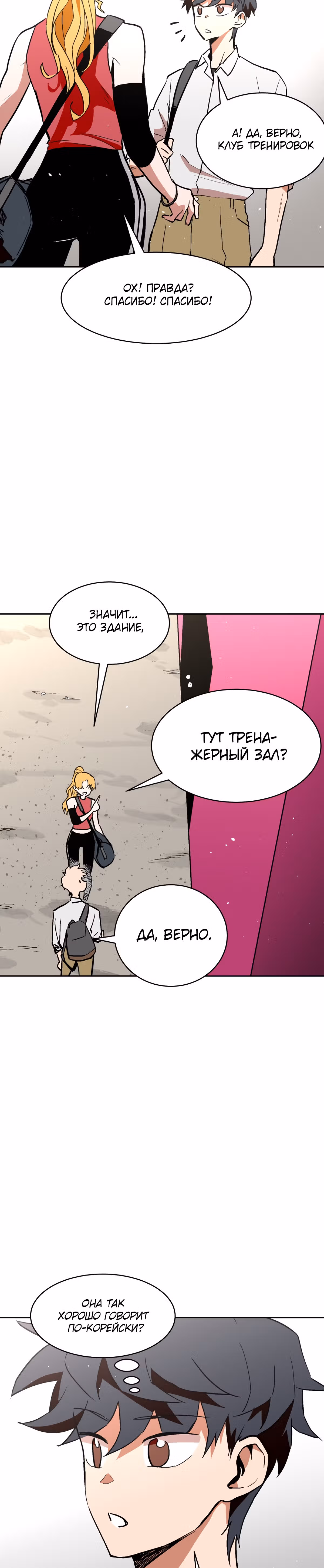Воркаут — Том 1 · Глава 23, страница 17
