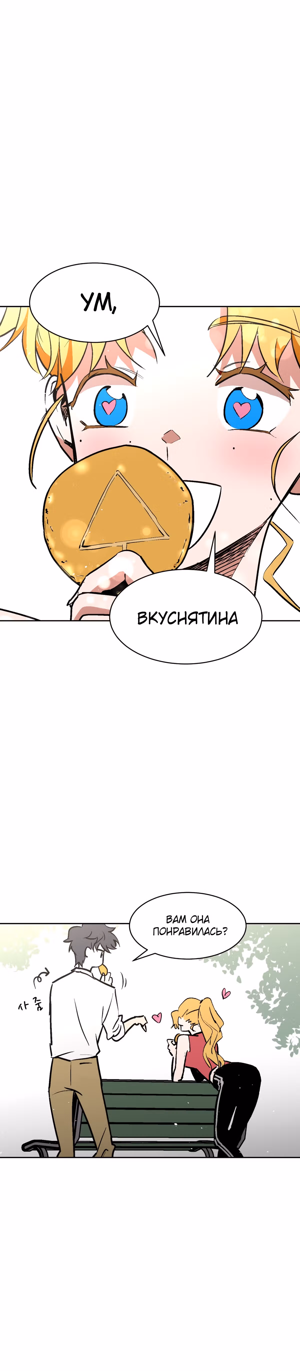 Воркаут — Том 1 · Глава 23, страница 24