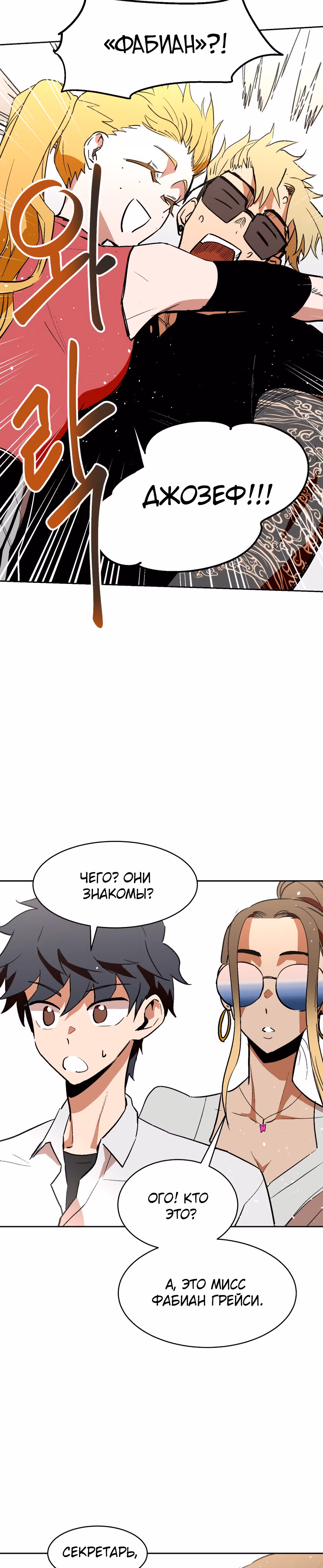 Воркаут — Том 1 · Глава 23, страница 36