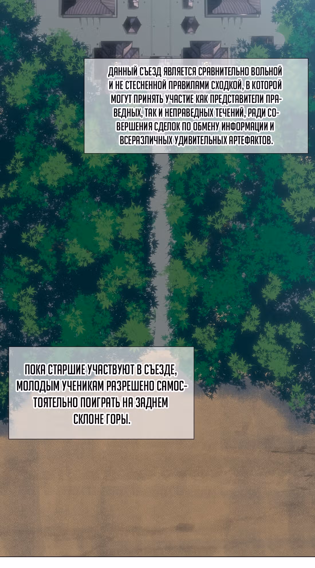 Моих любовниц так много, что пришлось вознестись на небеса — Том 1 · Глава 57, страница 102