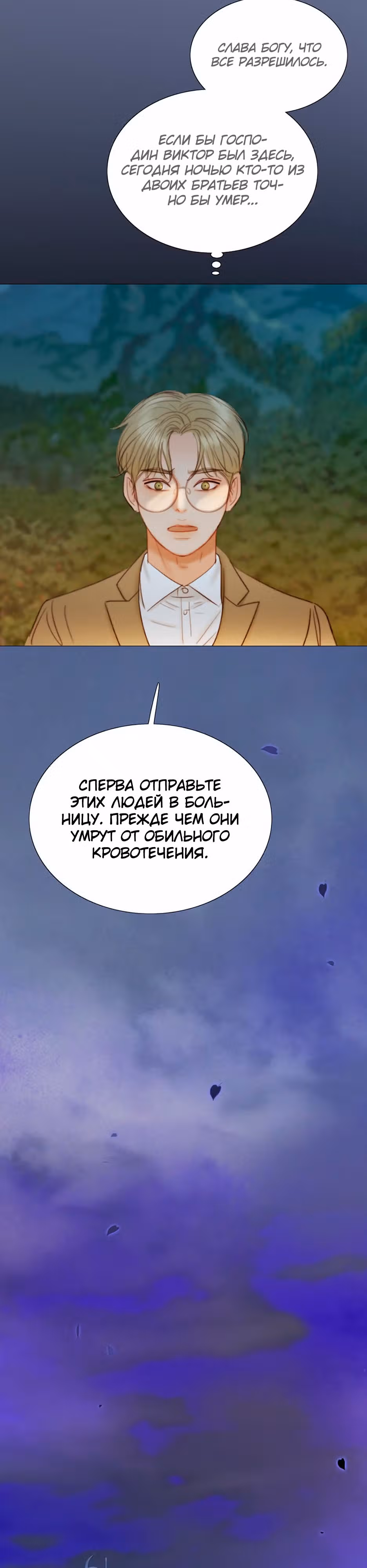 Серена — Том 1 · Глава 73, страница 11