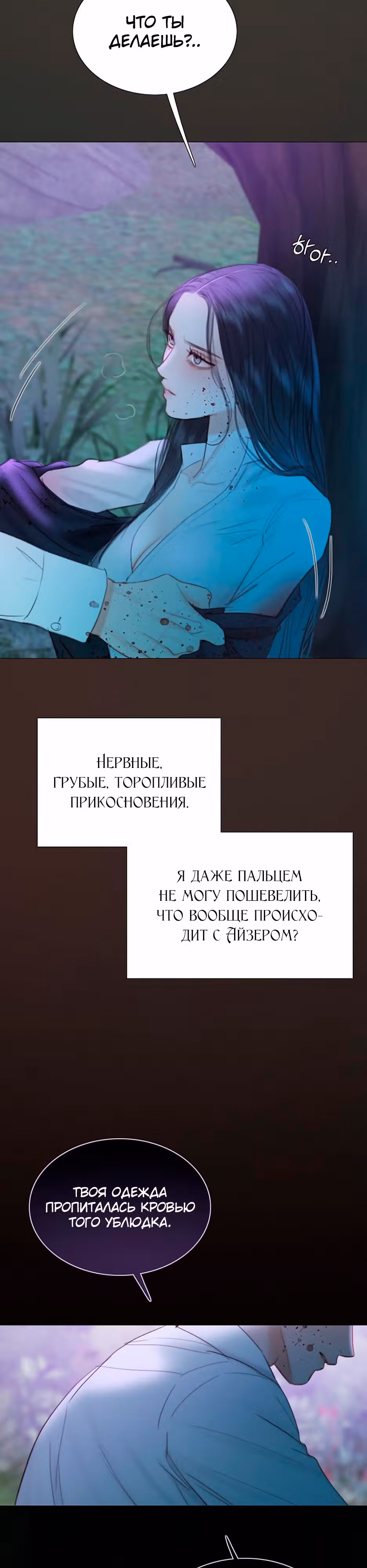 Серена — Том 1 · Глава 73, страница 16
