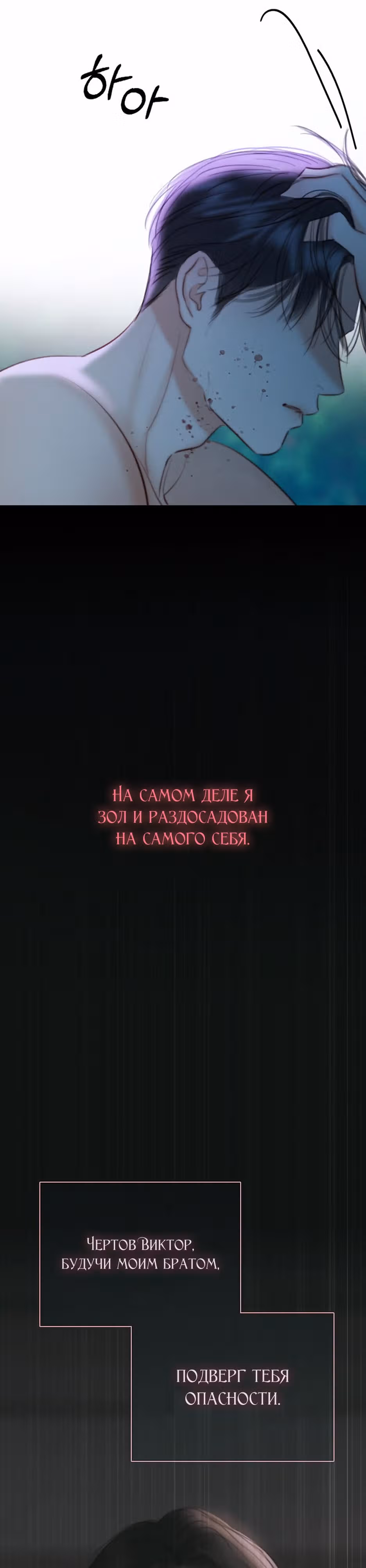 Серена — Том 1 · Глава 73, страница 30
