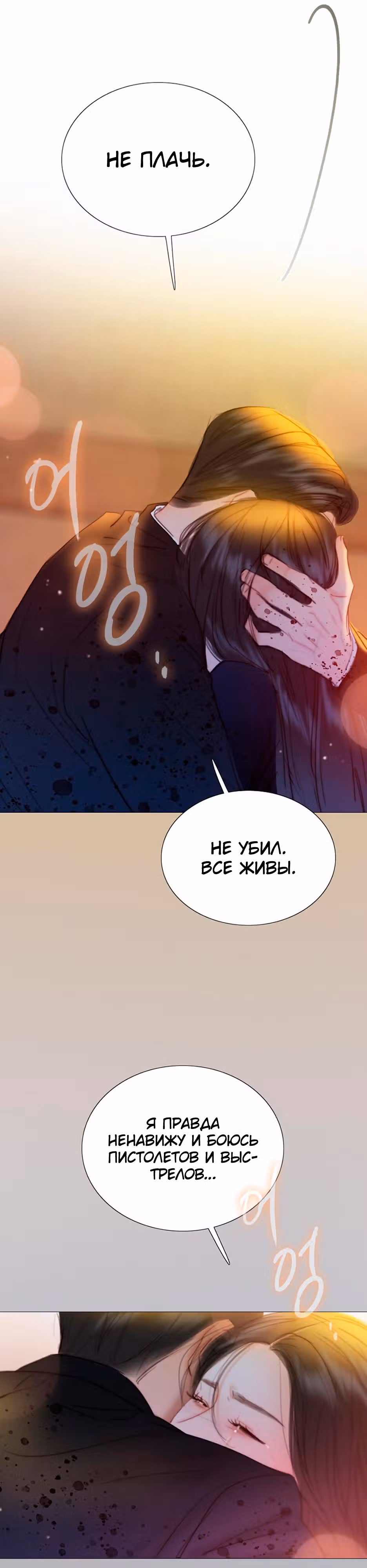 Серена — Том 1 · Глава 73, страница 5