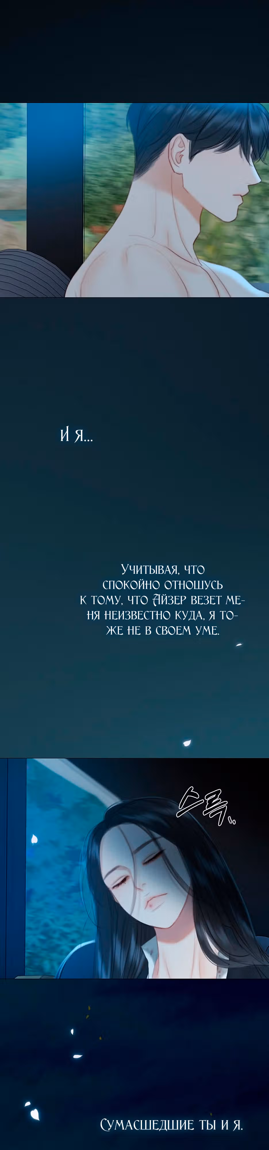Серена — Том 1 · Глава 73, страница 44