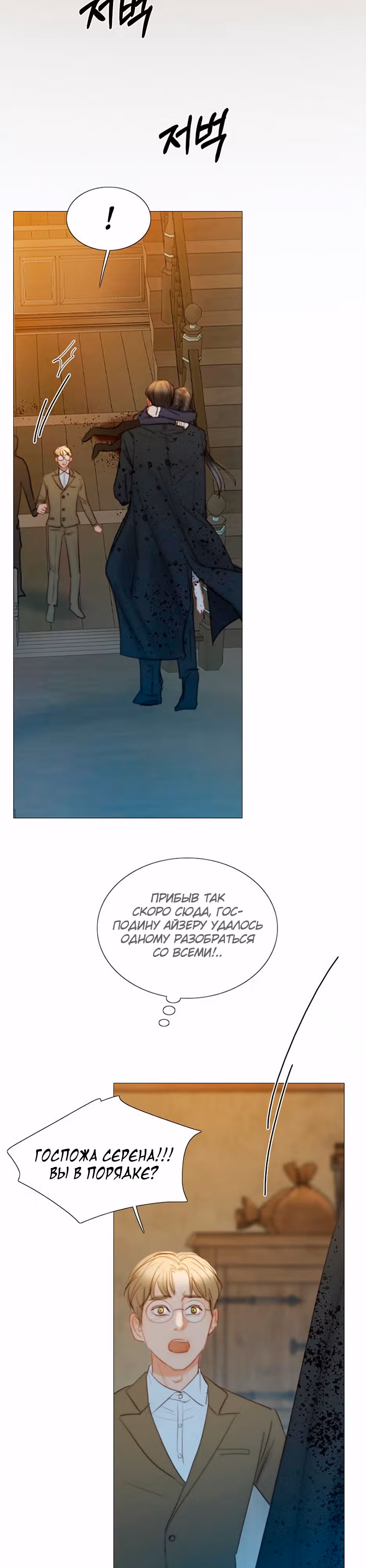 Серена — Том 1 · Глава 73, страница 7