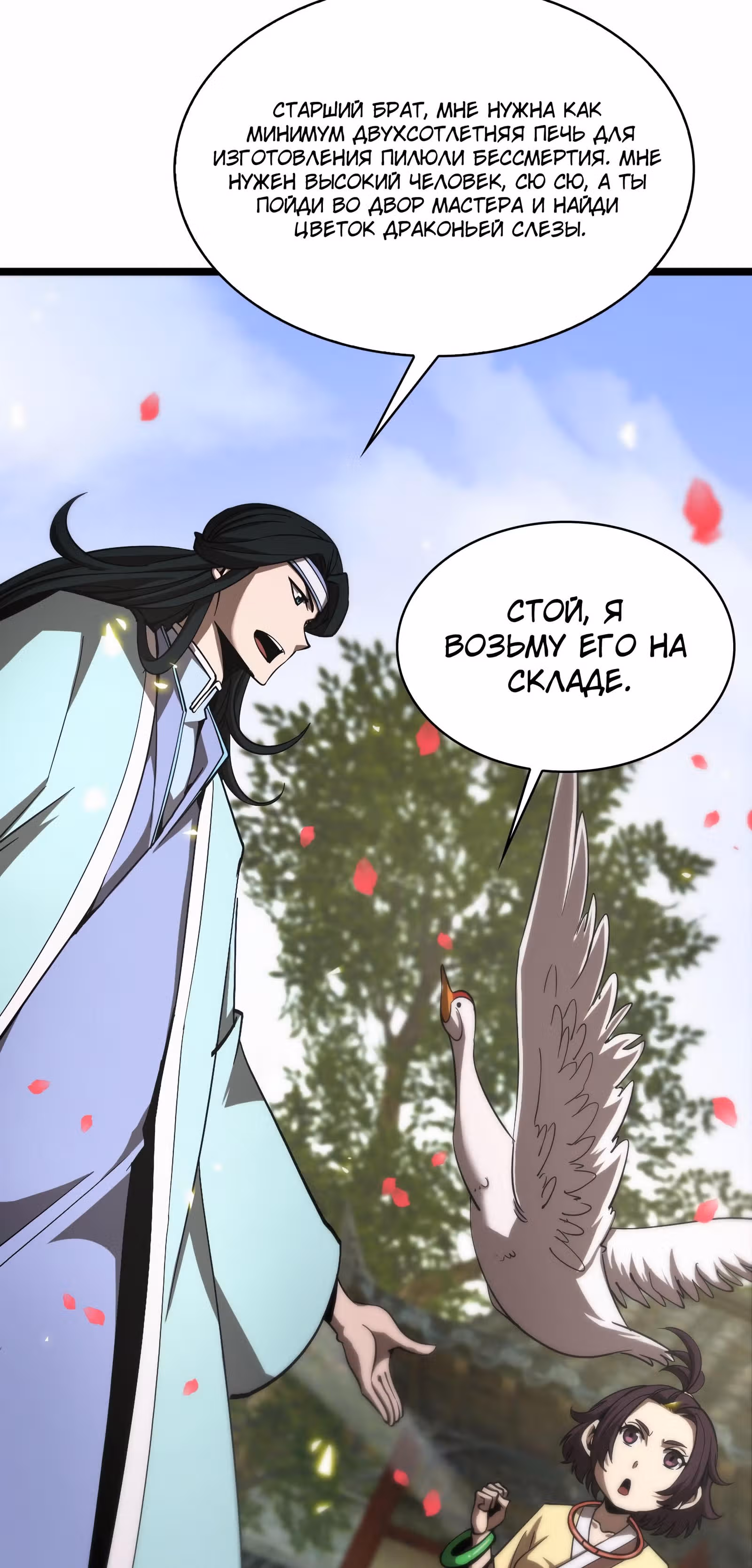 Система судного дня — Том 1 · Глава 59, страница 29