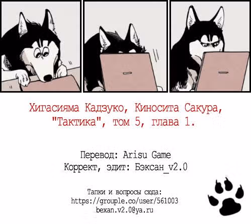 Тактика — Том 5 · Глава 13, страница 1