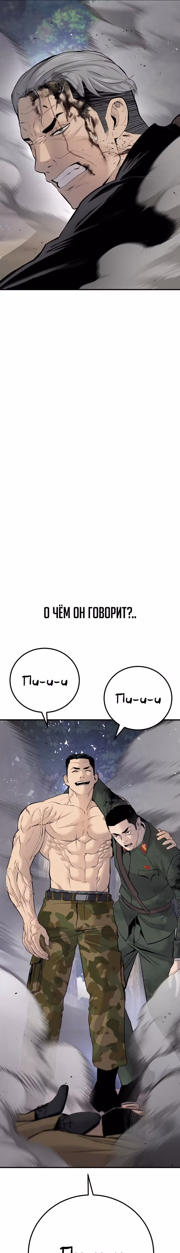 Менеджер Ким — Том 1 · Глава 46, страница 14