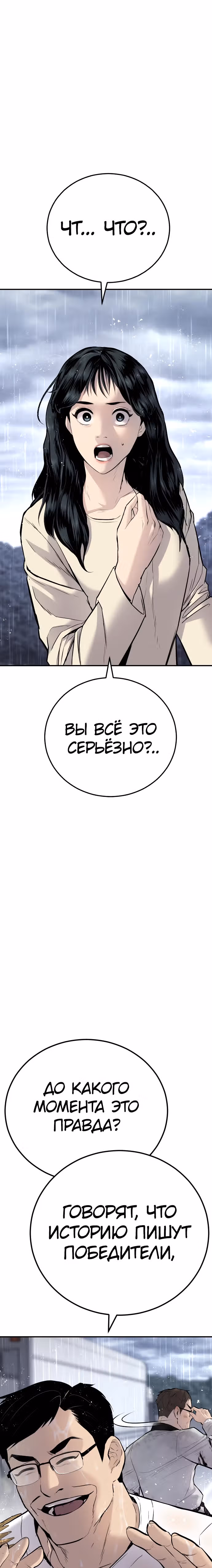 Менеджер Ким — Том 1 · Глава 46, страница 34