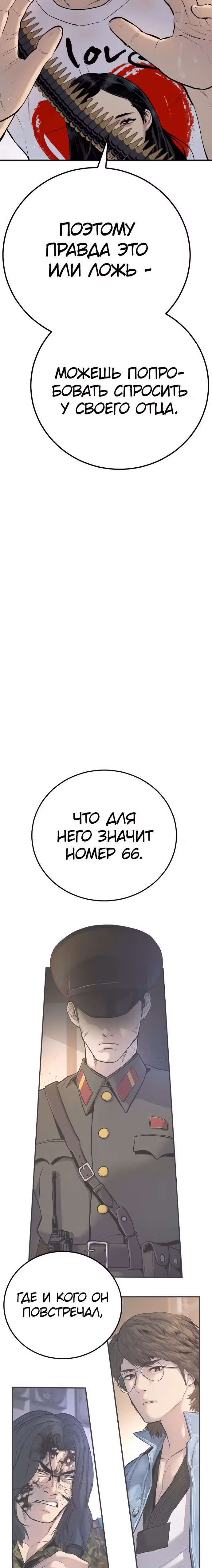 Менеджер Ким — Том 1 · Глава 46, страница 35