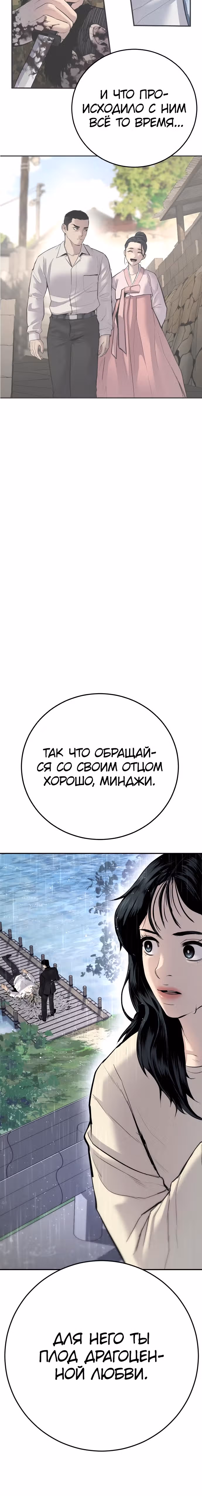 Менеджер Ким — Том 1 · Глава 46, страница 36