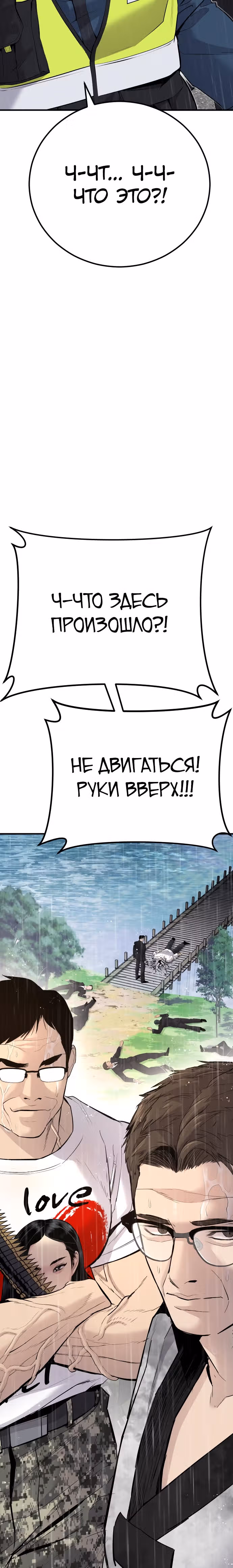Менеджер Ким — Том 1 · Глава 46, страница 40