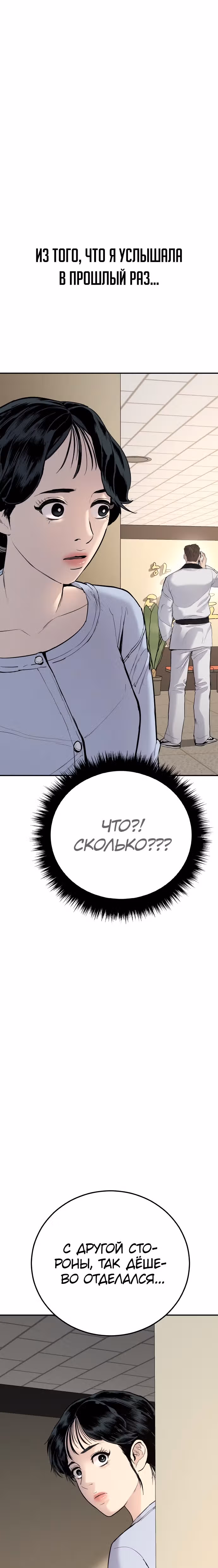 Менеджер Ким — Том 1 · Глава 46, страница 51