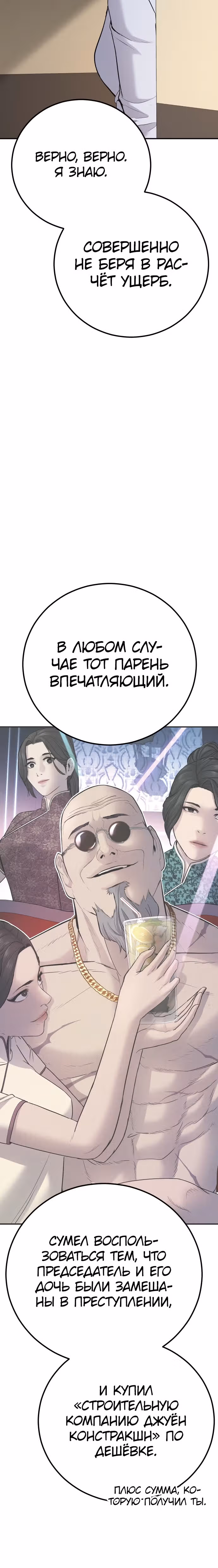 Менеджер Ким — Том 1 · Глава 46, страница 52
