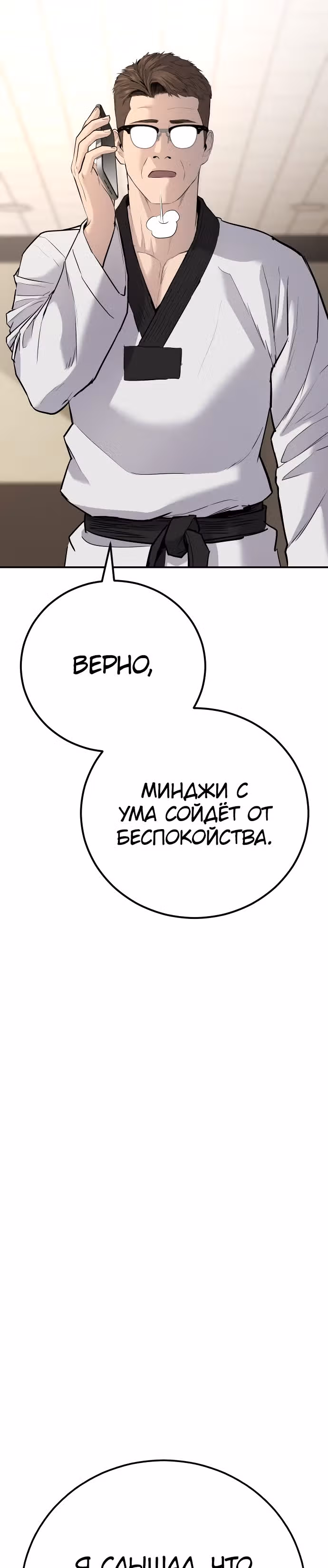 Менеджер Ким — Том 1 · Глава 46, страница 56