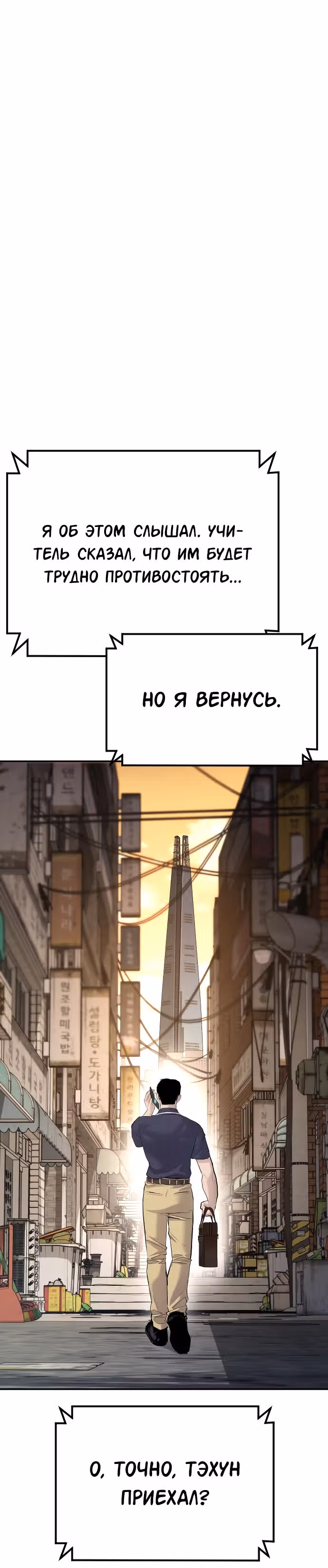 Менеджер Ким — Том 1 · Глава 46, страница 59