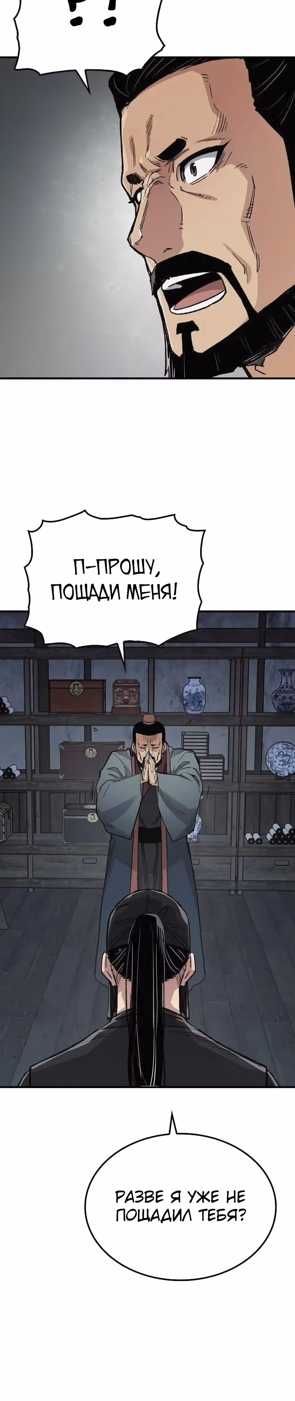 Реинкарнация Небесного Демона — Том 1 · Глава 49, страница 17