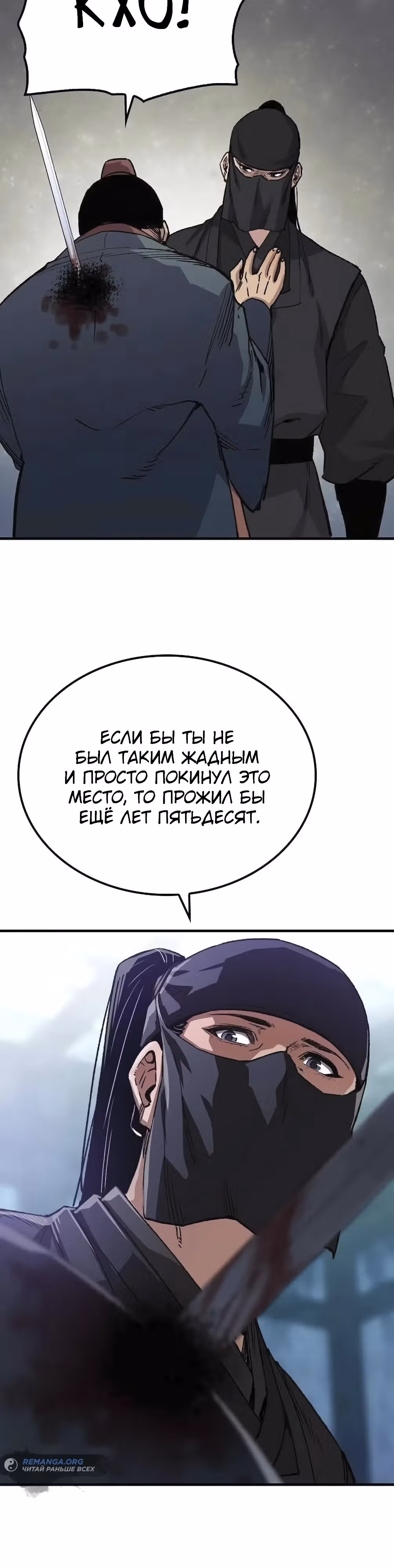 Реинкарнация Небесного Демона — Том 1 · Глава 49, страница 19