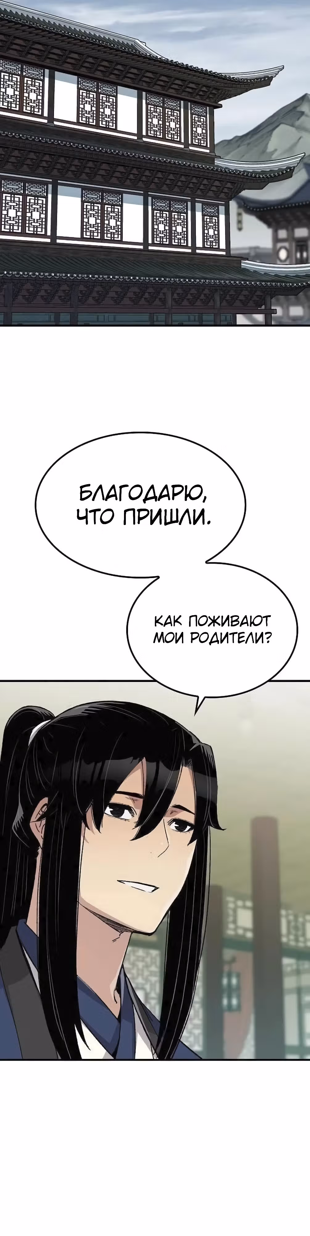 Реинкарнация Небесного Демона — Том 1 · Глава 49, страница 22