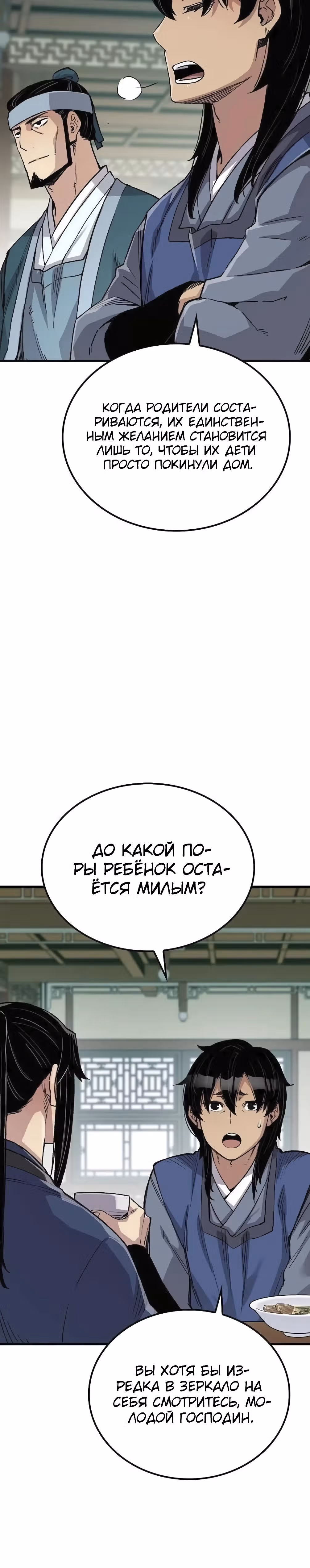 Реинкарнация Небесного Демона — Том 1 · Глава 49, страница 25