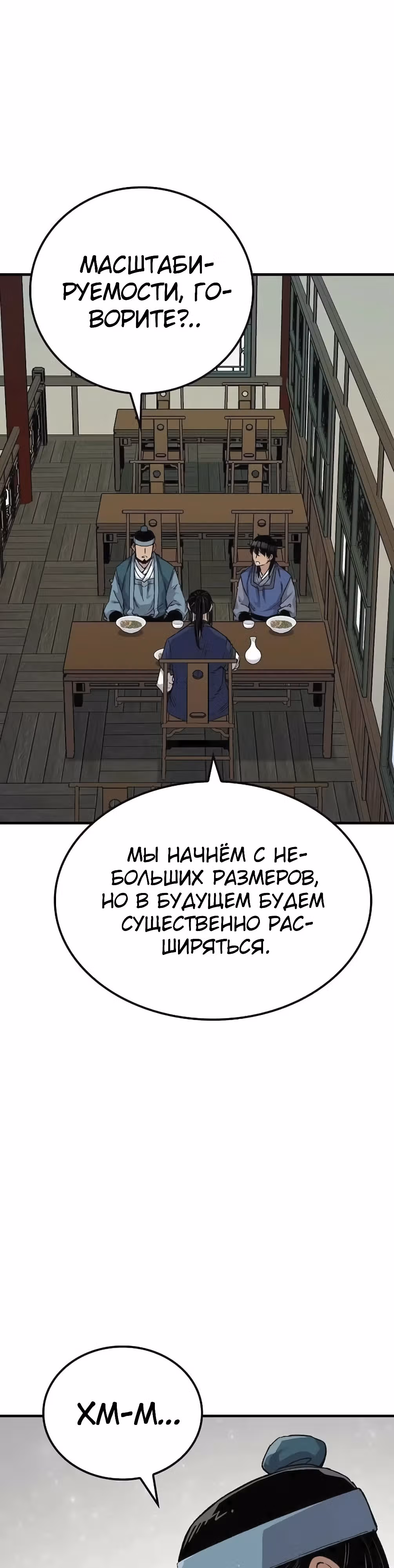 Реинкарнация Небесного Демона — Том 1 · Глава 49, страница 31