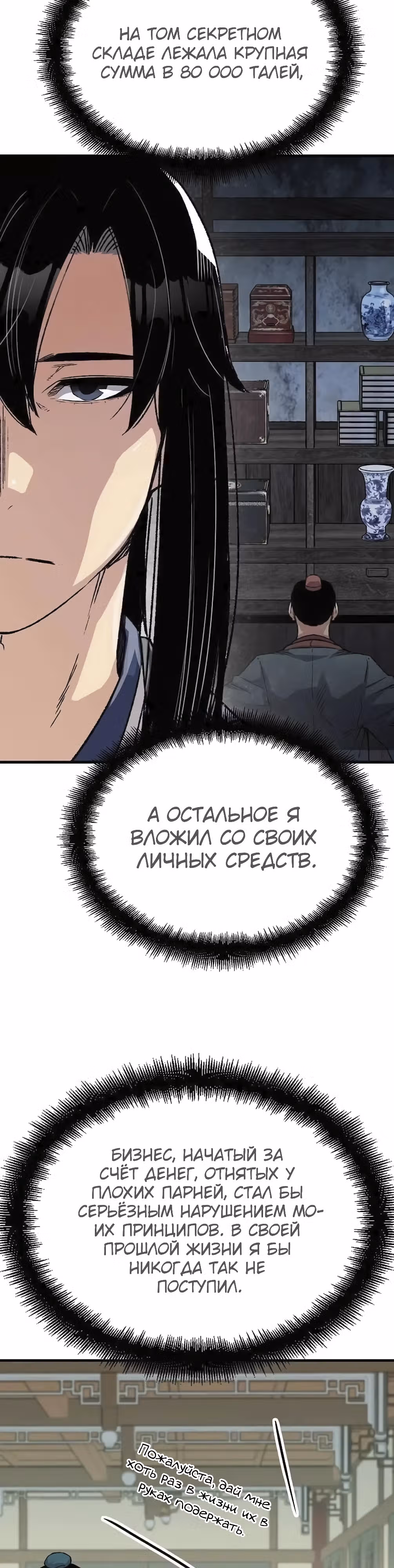 Реинкарнация Небесного Демона — Том 1 · Глава 49, страница 37