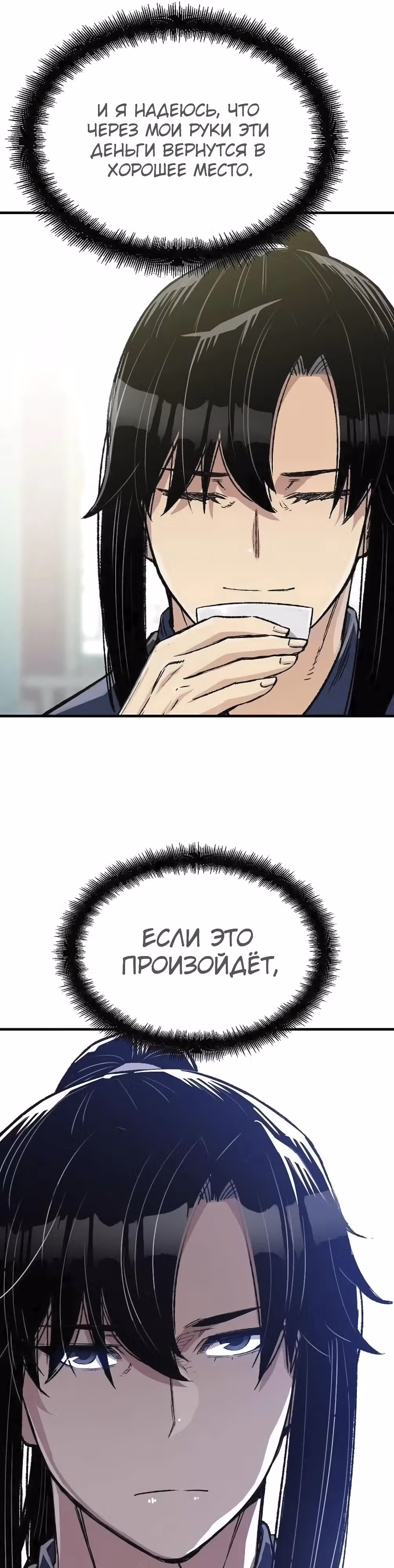 Реинкарнация Небесного Демона — Том 1 · Глава 49, страница 39