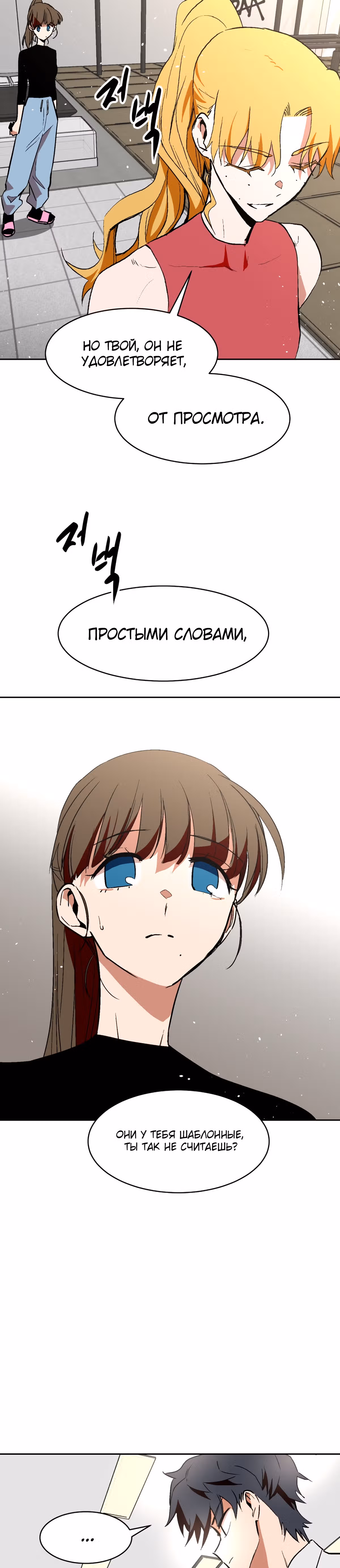 Воркаут — Том 1 · Глава 24, страница 37