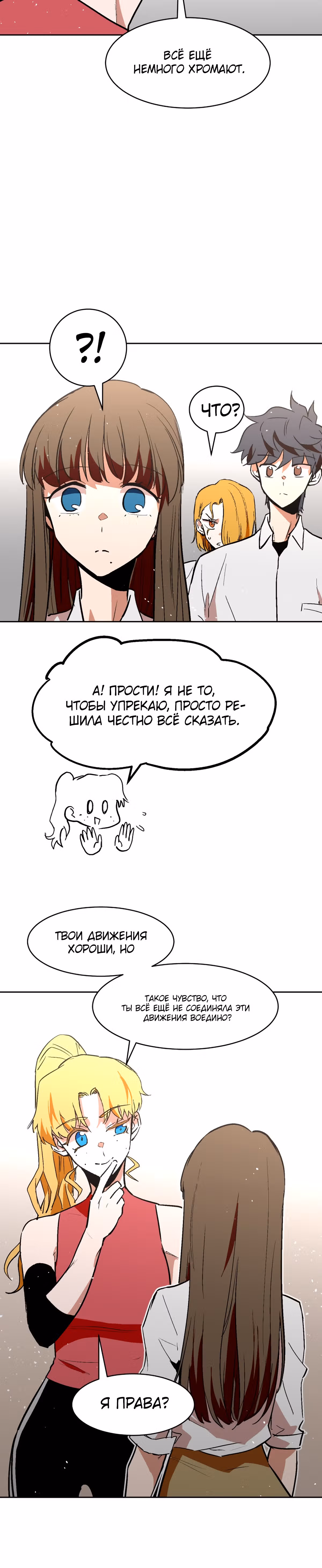 Воркаут — Том 1 · Глава 24, страница 7