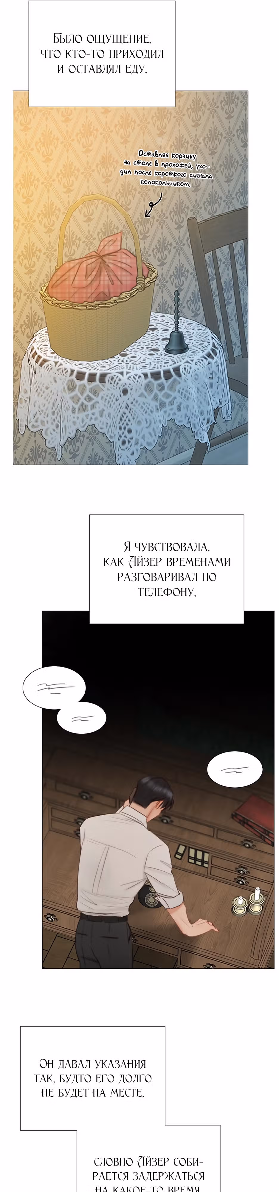 Серена — Том 1 · Глава 74, страница 12