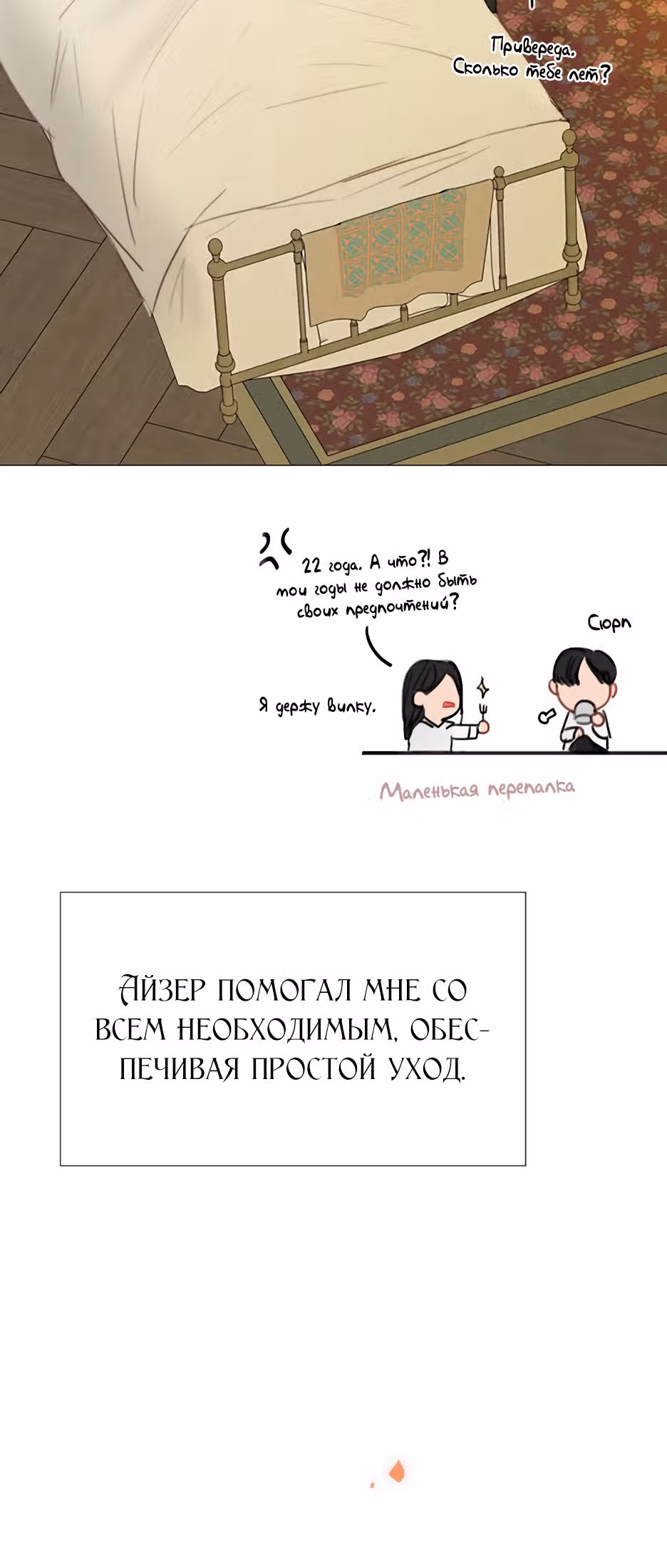 Серена — Том 1 · Глава 74, страница 14