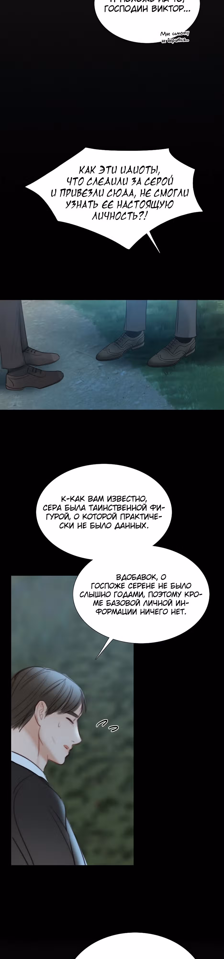 Серена — Том 1 · Глава 74, страница 3
