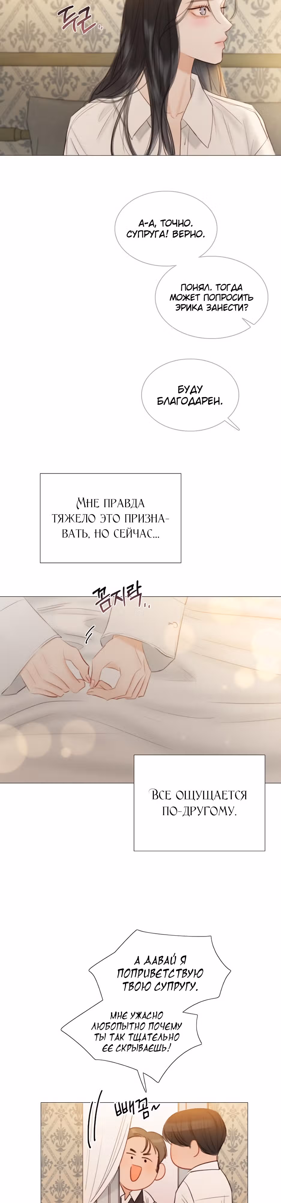 Серена — Том 1 · Глава 74, страница 26