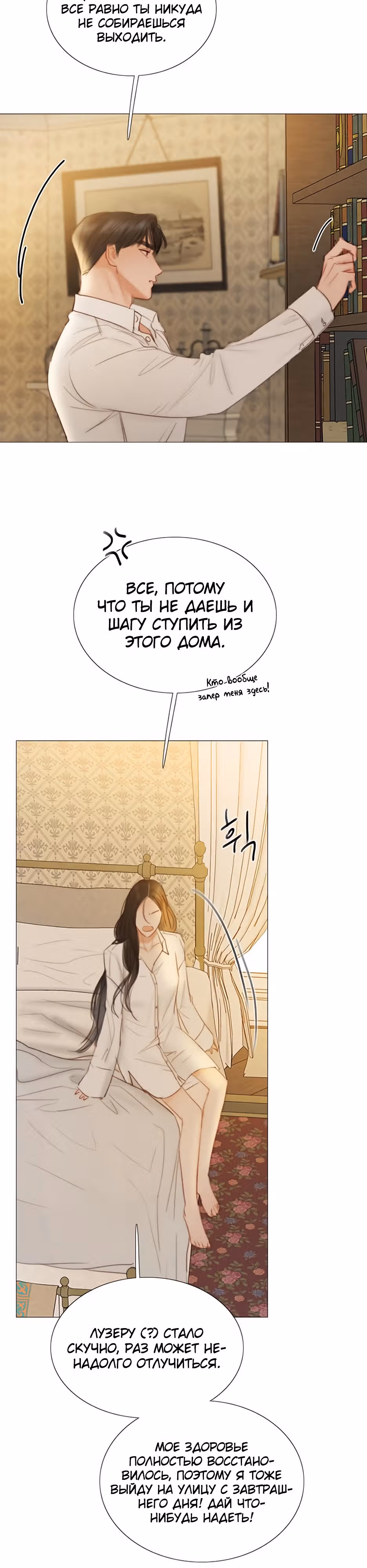Серена — Том 1 · Глава 74, страница 30