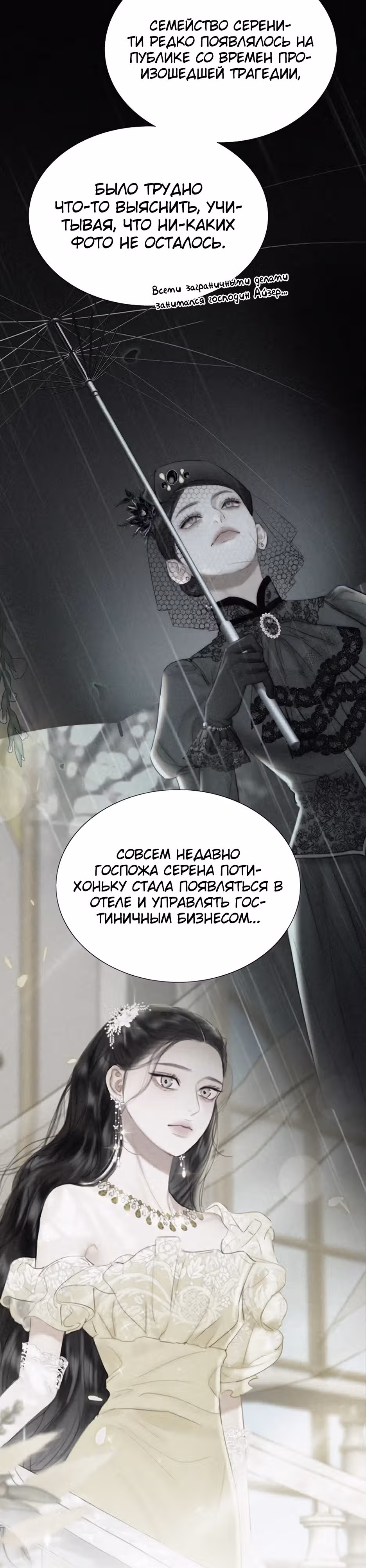 Серена — Том 1 · Глава 74, страница 4