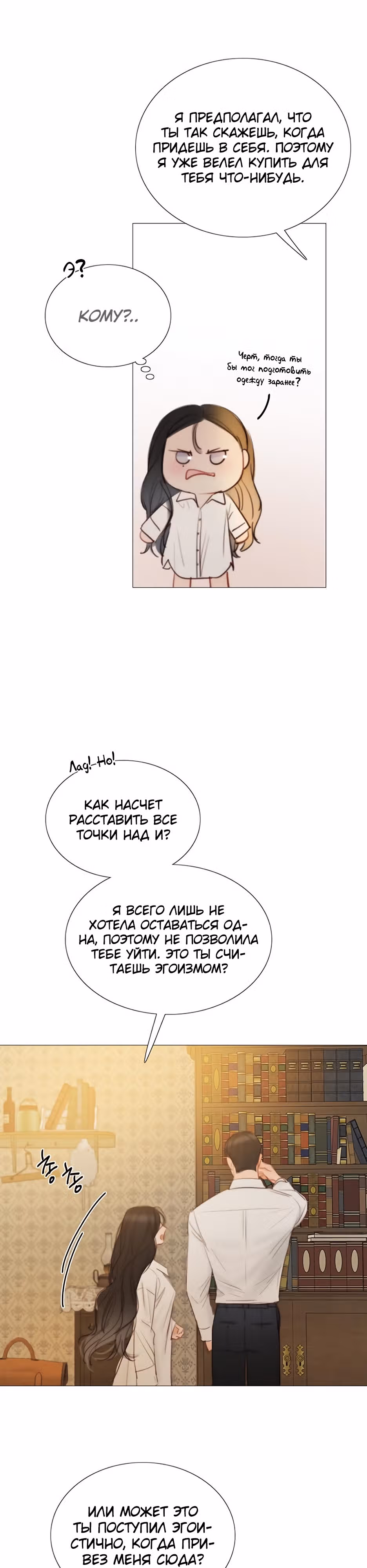 Серена — Том 1 · Глава 74, страница 31