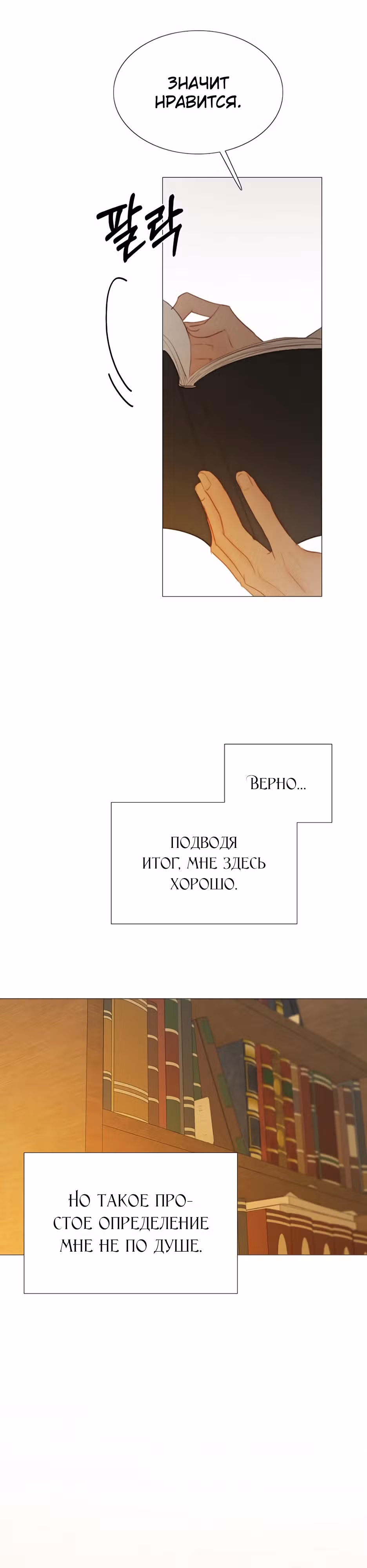 Серена — Том 1 · Глава 74, страница 39