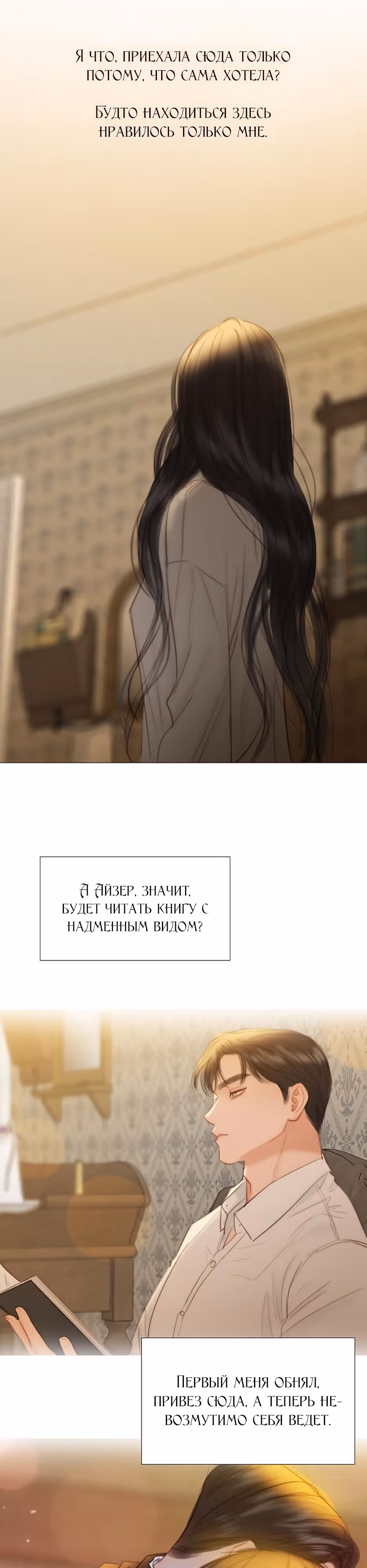 Серена — Том 1 · Глава 74, страница 40