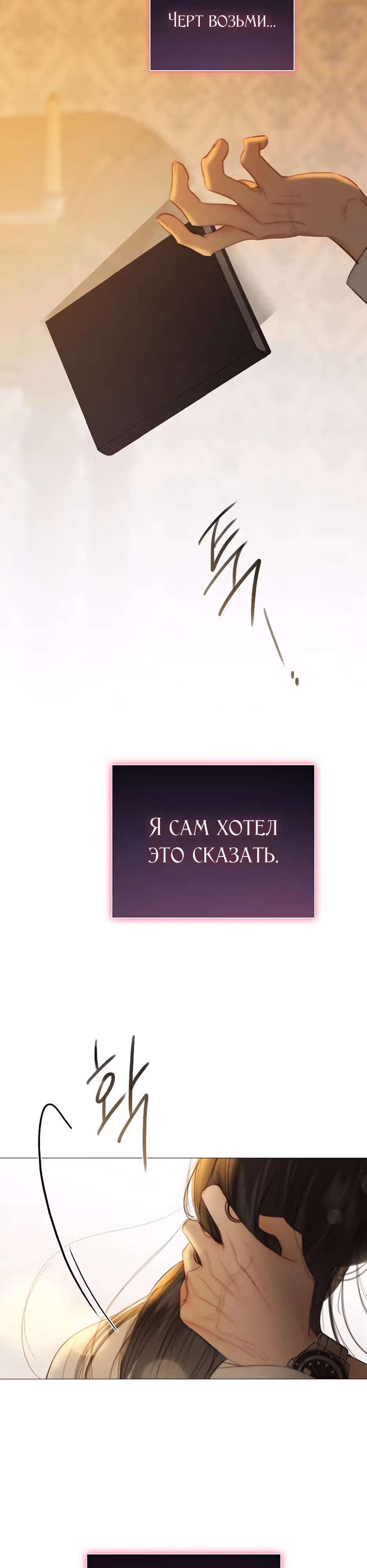 Серена — Том 1 · Глава 74, страница 52