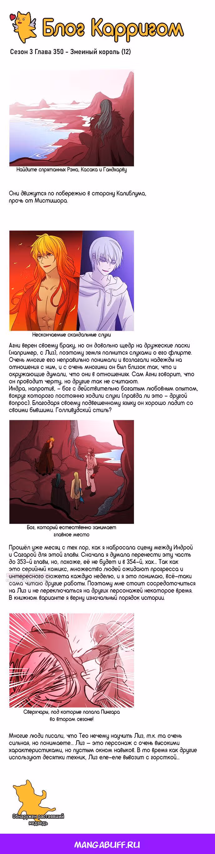 Кубера — Последний бог — Том 3 · Глава 350, страница 9