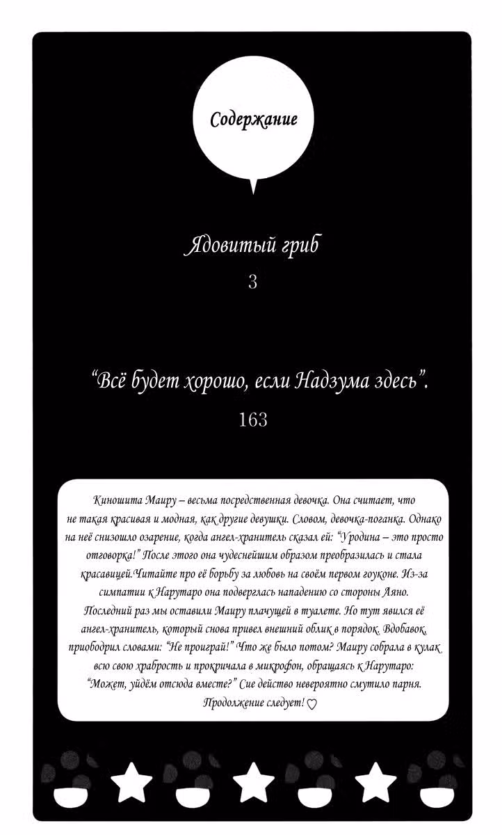 Ядовитый гриб — Том 2 · Глава 7, страница 6