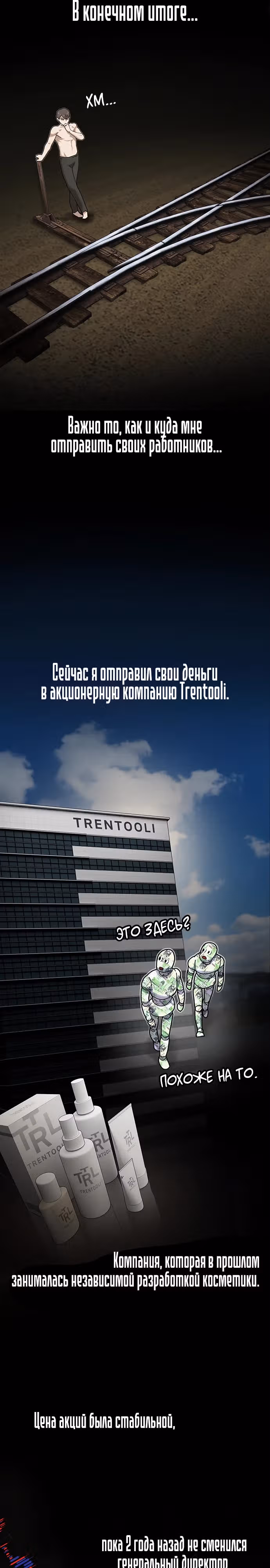 Гений читает мир — Том 1 · Глава 17, страница 18