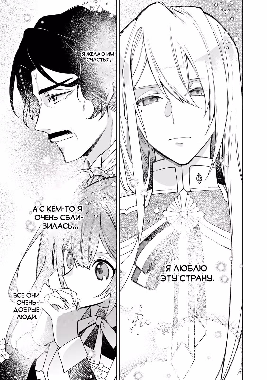 Безупречная, но неприветливая Святая продана в другую страну после разрыва помолвки — Том 1 · Глава 7.1, страница 15