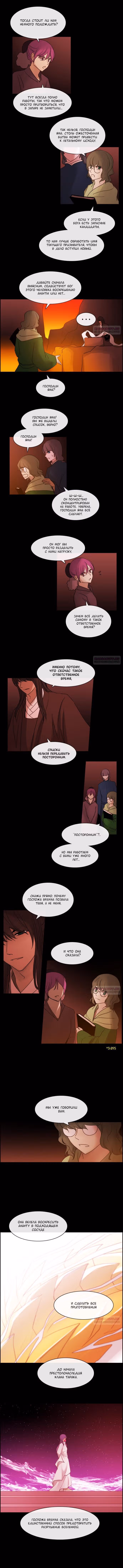 Кубера — Последний бог — Том 3 · Глава 348, страница 4