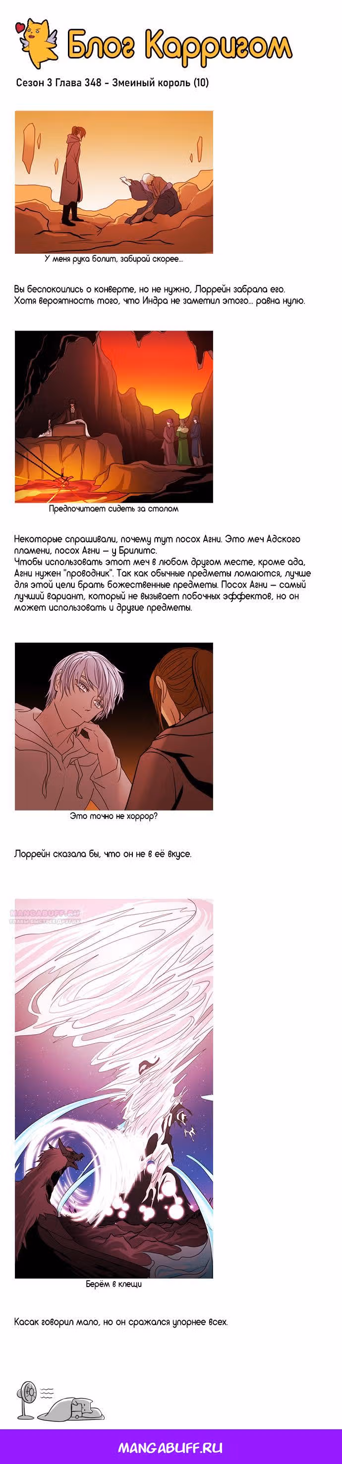 Кубера — Последний бог — Том 3 · Глава 348, страница 10