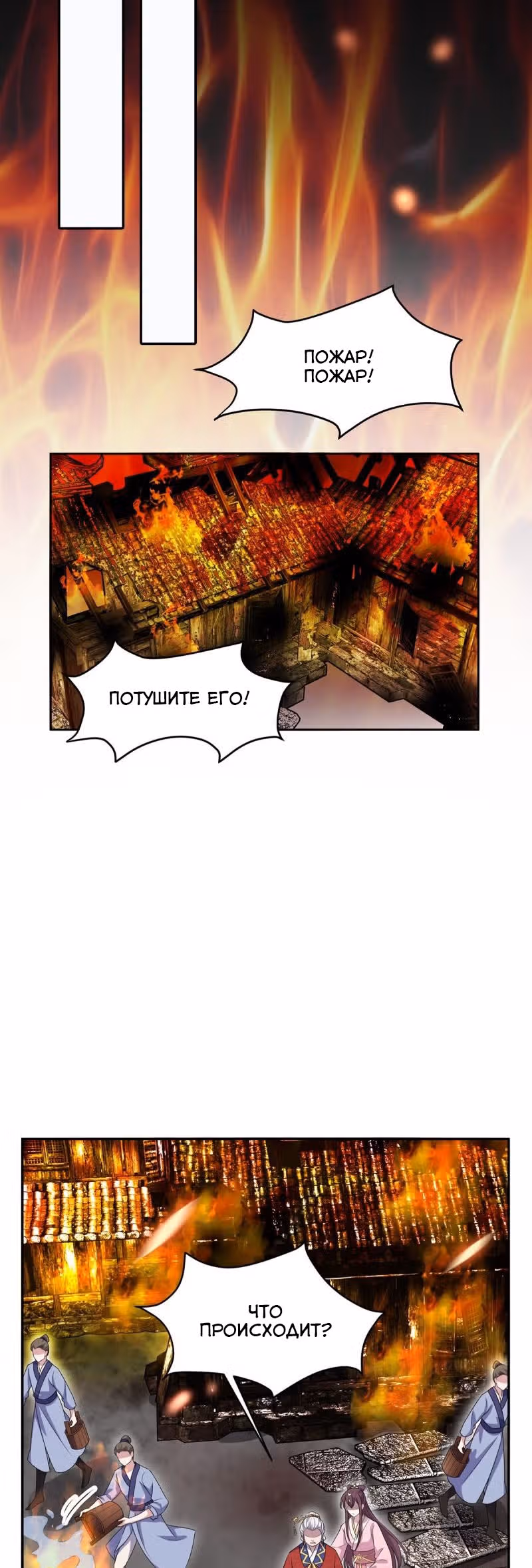 Супруга евнуха правит миром — Том 1 · Глава 40, страница 10