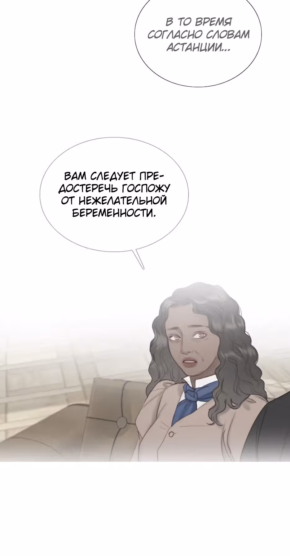 Серена — Том 1 · Глава 75, страница 24